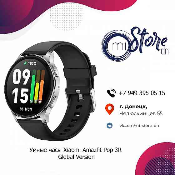 Умные часы Xiaomi Amazfit Pop 3R (A2318) Global Version Донецк
