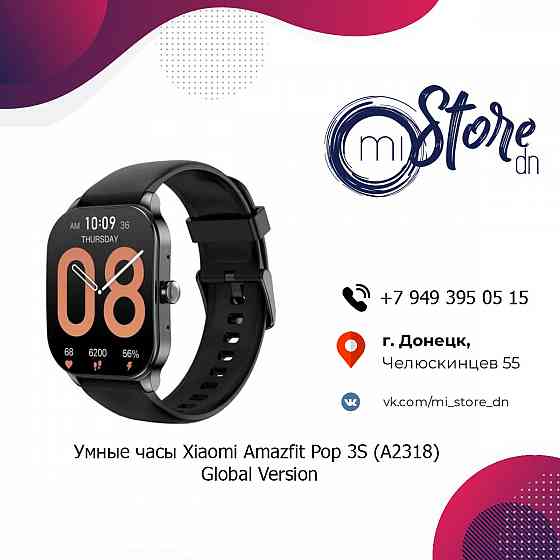 Умные часы Xiaomi Amazfit Pop 3S (A2318) Global Version Донецк