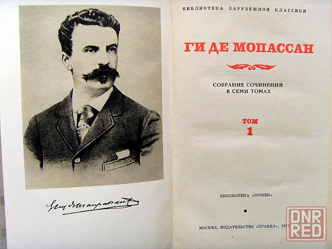 Мопассан в 7-ми томах Донецк - изображение 3