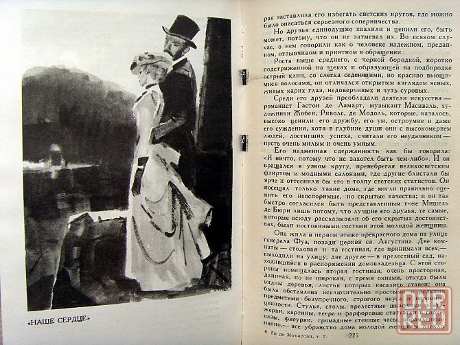 Мопассан в 7-ми томах Донецк - изображение 6