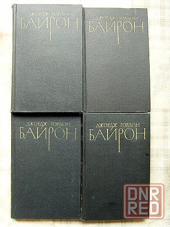 Байрон в 4-х томах Донецк - изображение 2