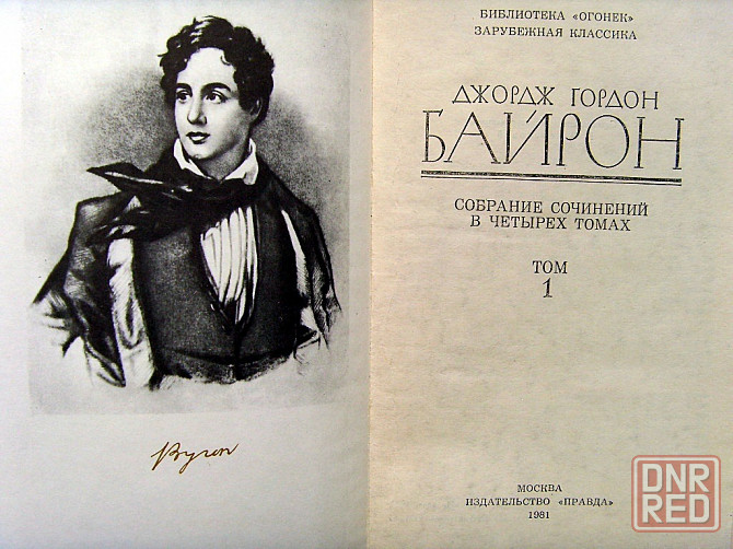 Байрон в 4-х томах Донецк - изображение 3