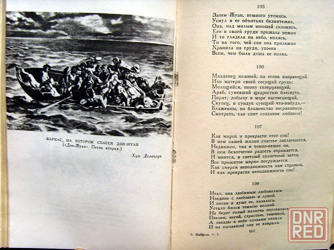 Байрон в 4-х томах Донецк - изображение 5
