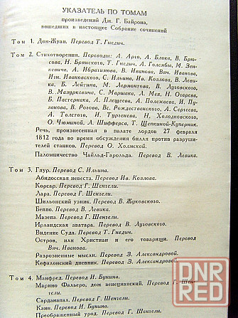Байрон в 4-х томах Донецк - изображение 8