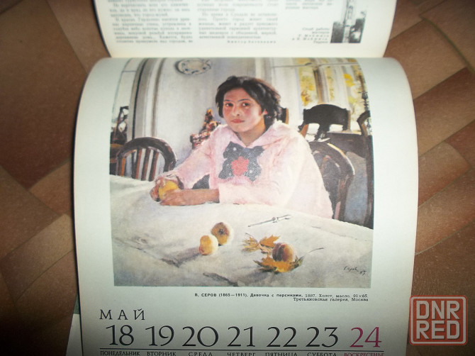 Календарь В мире прекрасного 1981 г. Донецк - изображение 3