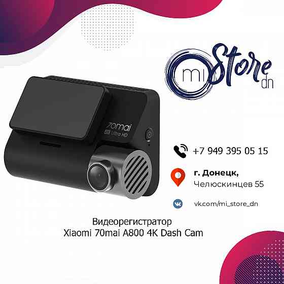 Видеорегистратор Xiaomi 70mai A800 4K Dash Cam EU Донецк