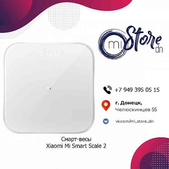 Смарт-весы Xiaomi Mi Smart Scale 2 (XMTZC04HM) Донецк