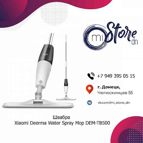 Швабра Xiaomi Deerma Water Spray Mop DEM-TB500 White Донецк