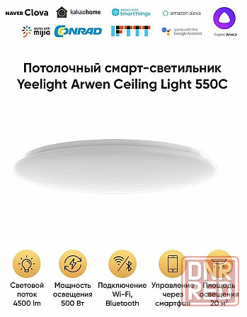Светильник потолочный Yeelight Arwen Ceiling Light 550C (YLXD013-С) Макеевка - изображение 1