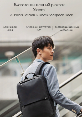 Рюкзак Xiaomi 90 Points NINETYGO Fashion Business Backpack (черный) FBB Макеевка