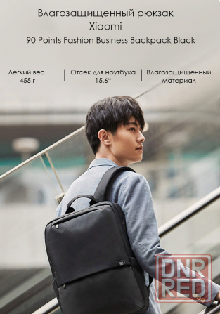 Рюкзак Xiaomi 90 Points NINETYGO Fashion Business Backpack (черный) FBB Макеевка - изображение 1