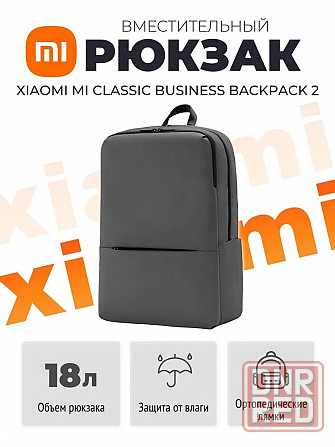Рюкзак Xiaomi Mi Classic Business Backpack 2 Серый (JDSW02RM) Макеевка - изображение 1