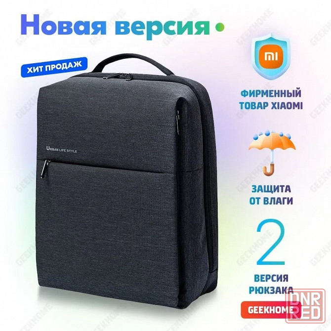 Рюкзак Xiaomi Urban Life Style 2 DSBB03RM черный Макеевка - изображение 1