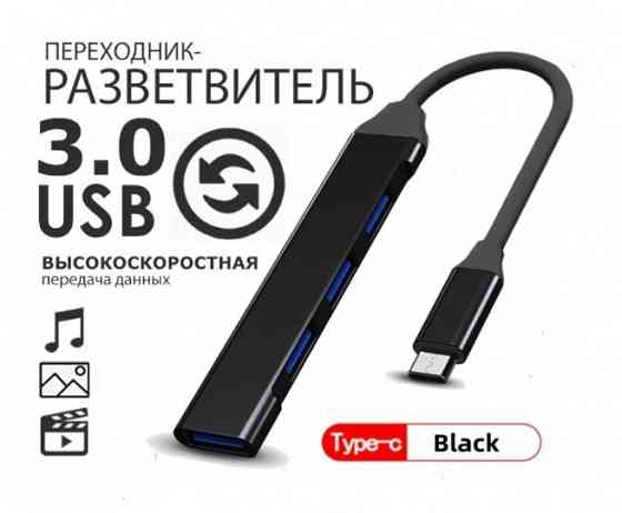 USB хаб разветвитель с 4 портами Донецк