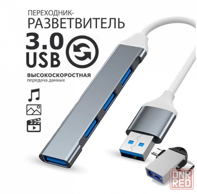 USB хаб разветвитель с 4 портами Донецк - изображение 1