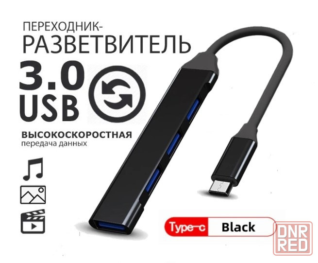 USB хаб разветвитель с 4 портами Донецк - изображение 2