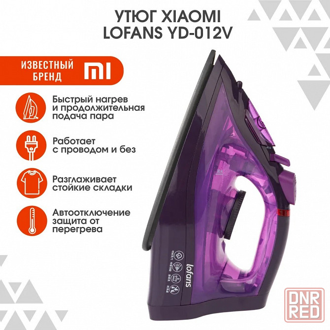 Утюг паровой Xiaomi Lofans Cordless Steam Iron YD-012V (фиолетовый) + беспроводная станция Макеевка - изображение 1