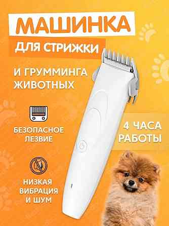 Машинка для стрижки животных Pawbby Pet Hair Clippers (MG-HC001A) Макеевка