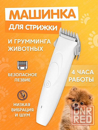 Машинка для стрижки животных Pawbby Pet Hair Clippers (MG-HC001A) Макеевка - изображение 1