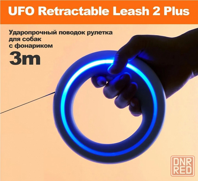 Поводок для животных Moemaster UFO Retractable Leash 2 Plus Макеевка - изображение 1