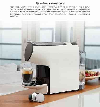 Кофемашина Xiaomi Scishare Capsule Coffee Machine (S1103) Макеевка