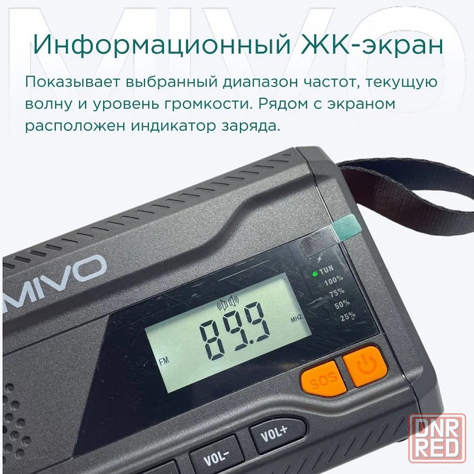 Радиоприемник Mivo MR-001 с повербанком на 4500 мАч и фонариком (Черный) Макеевка - изображение 2