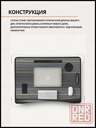 Стол для ноутбука складной Noc Loc Folding Compure Desk (XL-CSZDZ01) Макеевка - изображение 4
