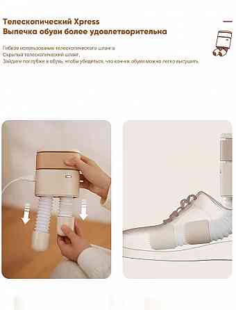 Сушилка для обуви Xiaomi Sothing Sunshine DSHJ-S-2110 Beige Макеевка