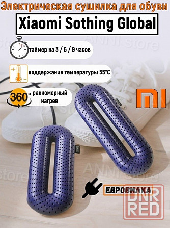 Сушилка для обуви Xiaomi Sothing Zero Shoes Dryer (DSHJ-S-1904) с таймером (синяя) Макеевка - изображение 1