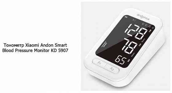 Тонометр Xiaomi Mijia Smart Automatic Digital Blood Pressure Monitor KD-5907 Макеевка