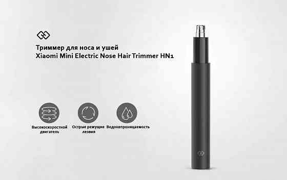 Триммер Refresh Newstart Mini Nose Hair Trimmer HN1 Black Макеевка