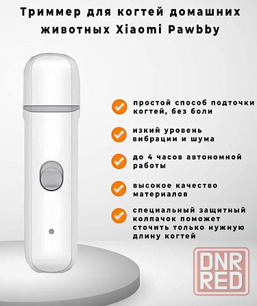 Триммер для когтей домашних животных Xiaomi Pawbby Pet Electric Nail Sharpener MG-NG001 Макеевка - изображение 2