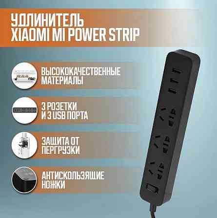 Удлинитель Xiaomi Mi Power Strip 1.8m (XMCXB01QM) (3 розетки+3 USB) черный Макеевка