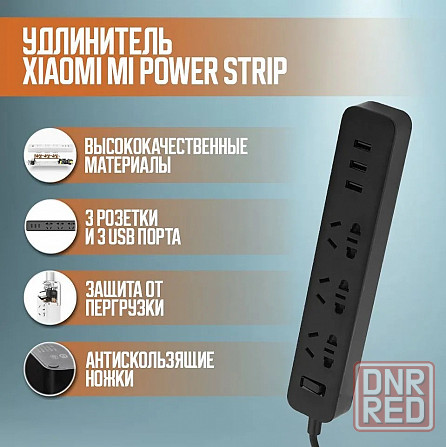 Удлинитель Xiaomi Mi Power Strip 1.8m (XMCXB01QM) (3 розетки+3 USB) черный Макеевка - изображение 1