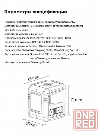 Уровень строительный лазерный Xiaomi AKKU Infrared Laser Level Grey Макеевка - изображение 2