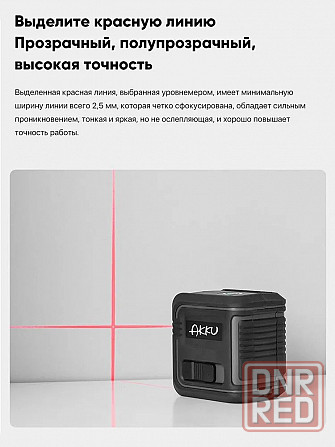 Уровень строительный лазерный Xiaomi AKKU Infrared Laser Level Grey Макеевка - изображение 7