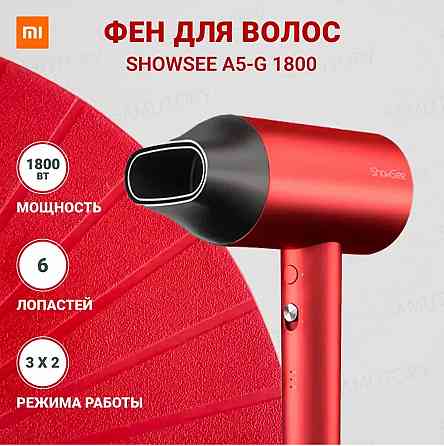 Фен Xiaomi ShowSee Hair Dryer A5 Бургундский красный Макеевка