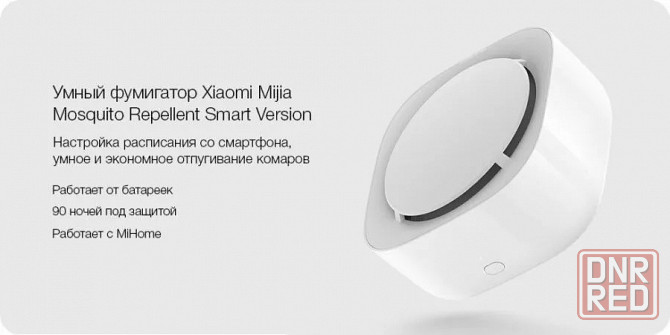 Фумигатор умный Xiaomi Mijia Mosquito Repellent Smart Version WX08ZM (белый) Макеевка - изображение 1