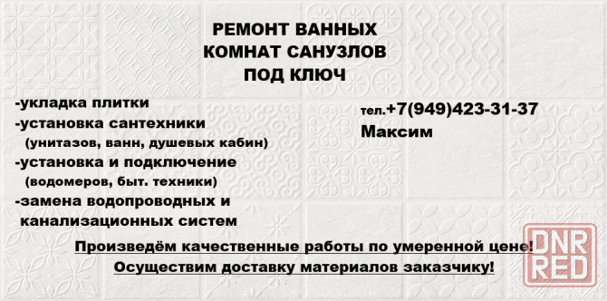 ремонт под ключ Донецк - изображение 1