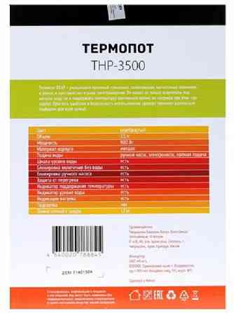 НОВЫЙ Термопот DEXP THP-3500 Донецк