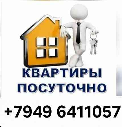 ПосуточныеКвартиры!писать в телеграм! Донецк