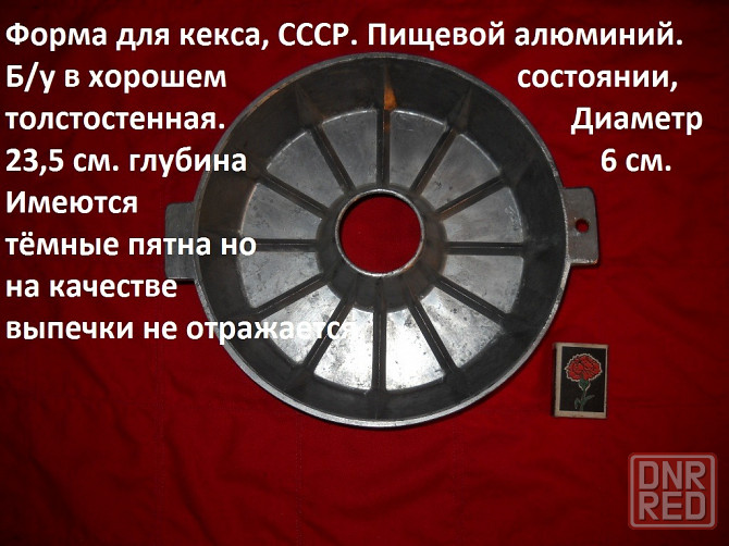 Форма для выпечки кекса. Производство СССР. Донецк - изображение 1