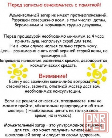 Моментальный загар в Донецке Донецк - изображение 3