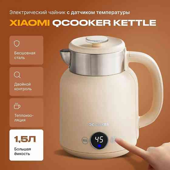Чайник электрический Xiaomi Ocooker Kettle CR-SH1501 1.5 л 1500W (RU) Green/White Макеевка