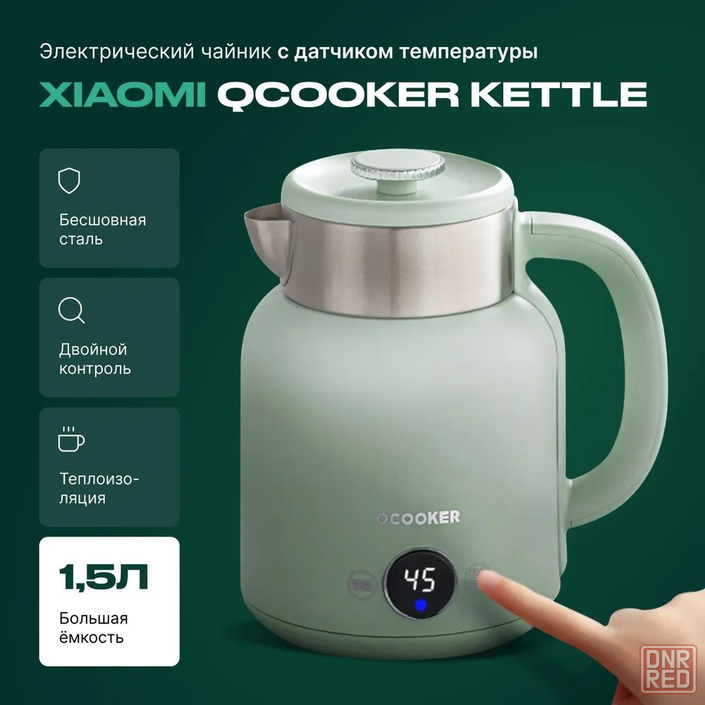 Чайник электрический Xiaomi Ocooker Kettle CR-SH1501 1.5 л 1500W (RU)  Green/White - Электрочайники Макеевка на DNR.RED