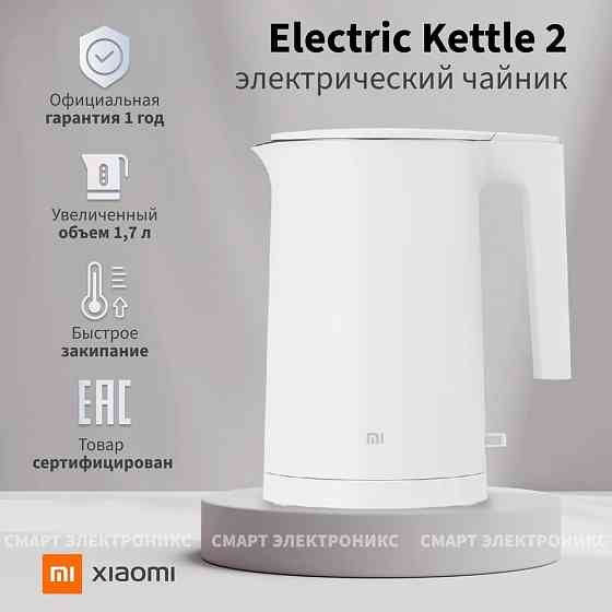 Чайник электрический Xiaomi Mijia Appliances Kettle 2 MJDSH04YM (белый) Макеевка