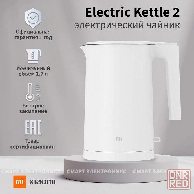 Чайник электрический Xiaomi Mijia Appliances Kettle 2 MJDSH04YM (белый) Макеевка - изображение 1