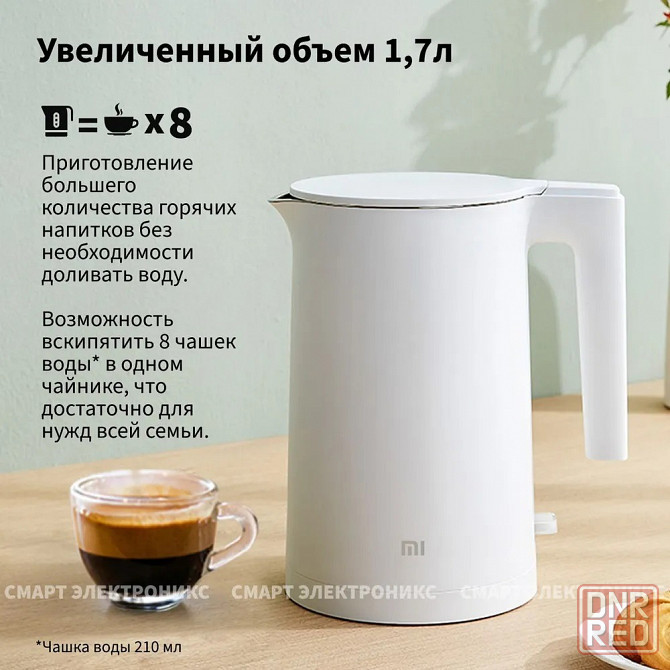 Чайник электрический Xiaomi Mijia Appliances Kettle 2 MJDSH04YM (белый) Макеевка - изображение 2