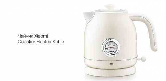 Чайник электрический с датчиком температуры Xiaomi Qcooker Retro Electric Kettle 1.7L Green/White Макеевка
