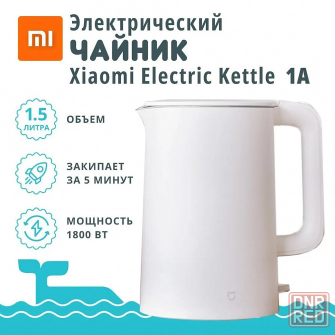 Чайник электрический Xiaomi Mijia Electric Kettle 1A MJDSH02YM (белый) Макеевка - изображение 1